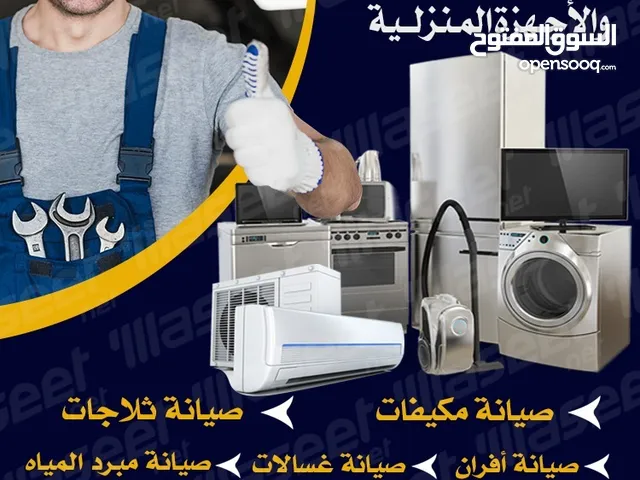 خدمات صيانة أجهزة كهربائية في أبو ظبي : افضل سعر