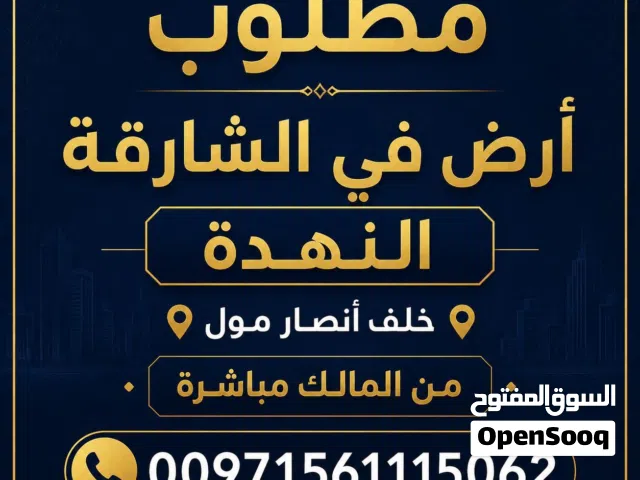 Residential Land for Sale in Sharjah Al Nahda