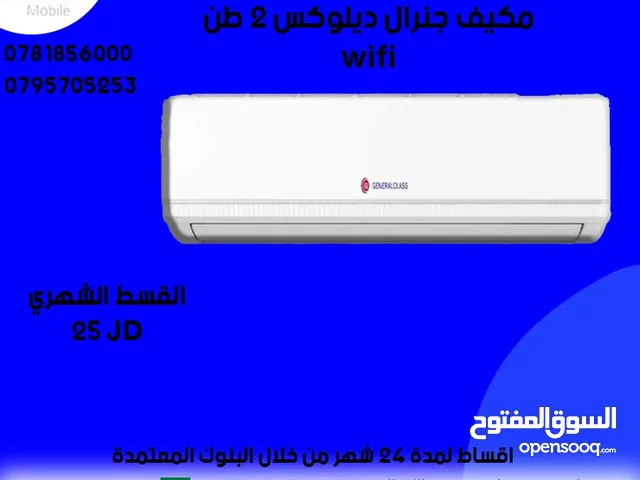 General Deluxe 2 - 2.4 Ton AC in Aqaba