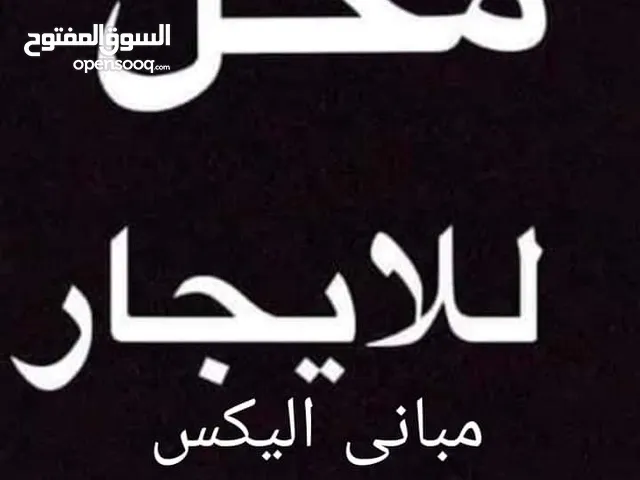 للايجار محل 40متر الفلكى شارع 10السوق مكان حيوى ومميز جدا جدا يصلح لجميع الأنشطة التجارية