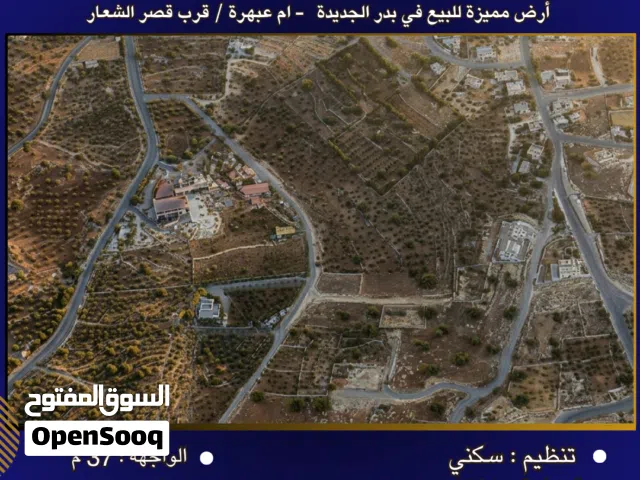 Residential Land for Sale in Amman Badr Jdedeh