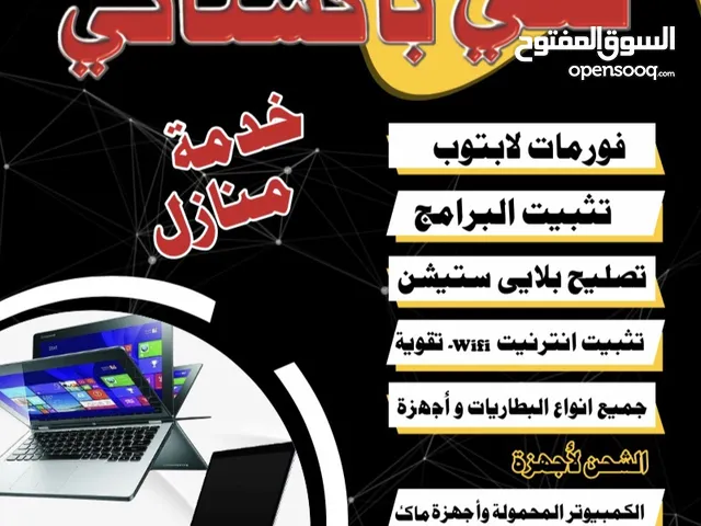خدمة الكمبيوتر المنزليةComputer home service