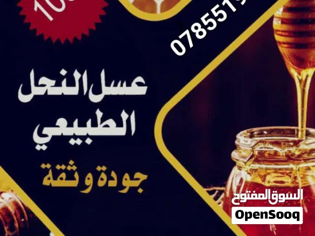 عسل طبيعي%100