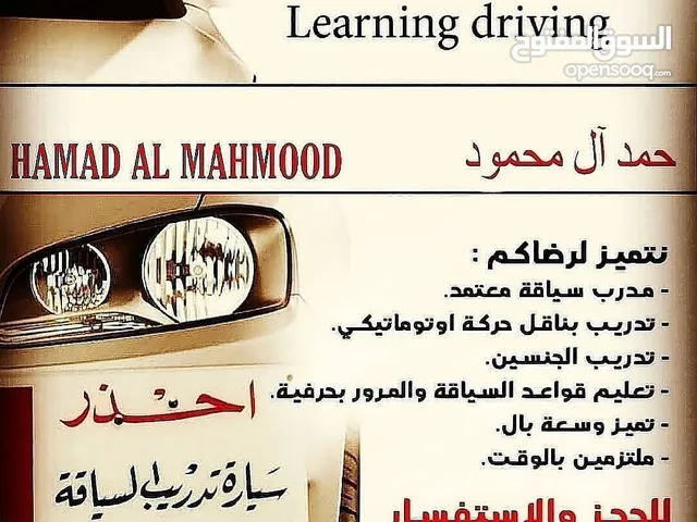 Driving Courses courses in Manama