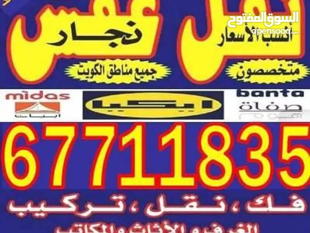 قط اغراض البيت قط مستعمل قط محرقه قط توالف نقل مخازن توصيل اغراض