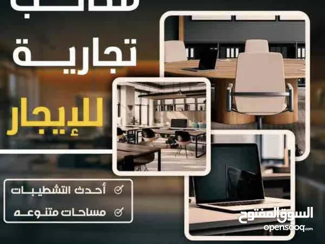 للايجار مكاتب وادوار تجاريه ومخازن مساحات مختلفه بجميع مناطق الكويت