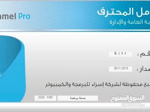تدريب على برنامج الشامل المحاسبي