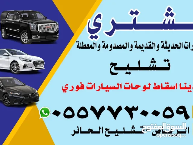 شراء سيارات تشليح
