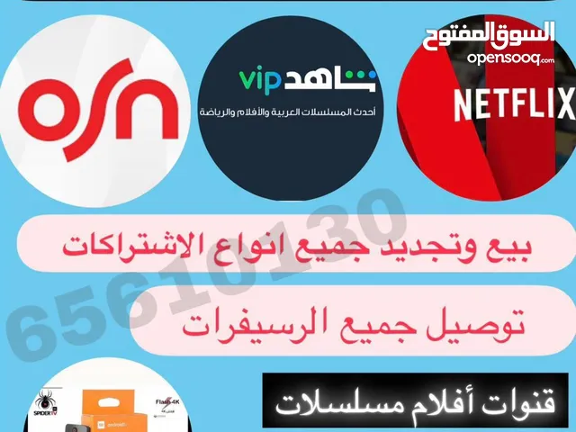 رسيفر الجني توصيل//بيع وتجديد جميع الاشتراكات لجميع تلفزيونات ورسيفرات متوفر