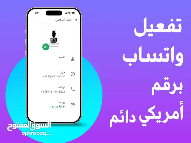 رقم أمريكي مضمون مدى الحياة لتفعيل واتسابك
