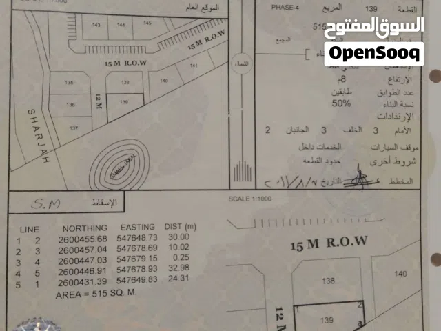 ارض سكنيه للبيع مساحه515 مقابل قاعه الاعراس الاوروكيدا