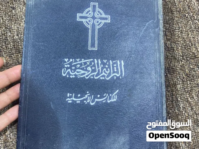 كتاب الانجيل