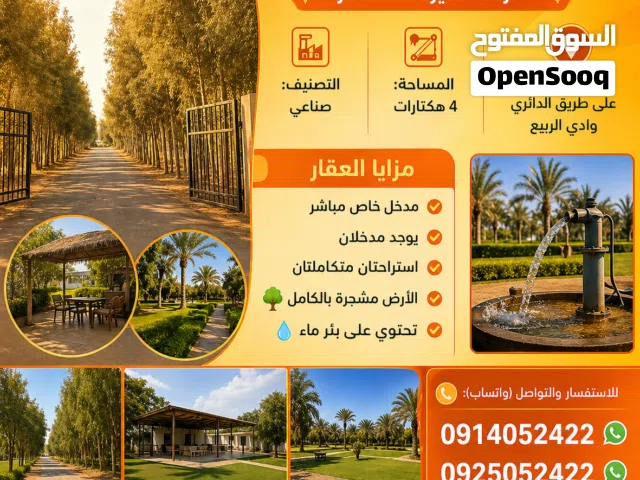 Commercial Land for Sale in Tripoli Arada