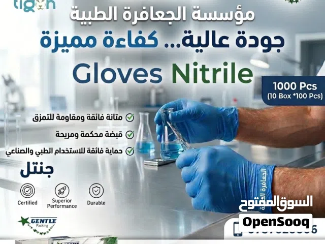 جلفزات طبية