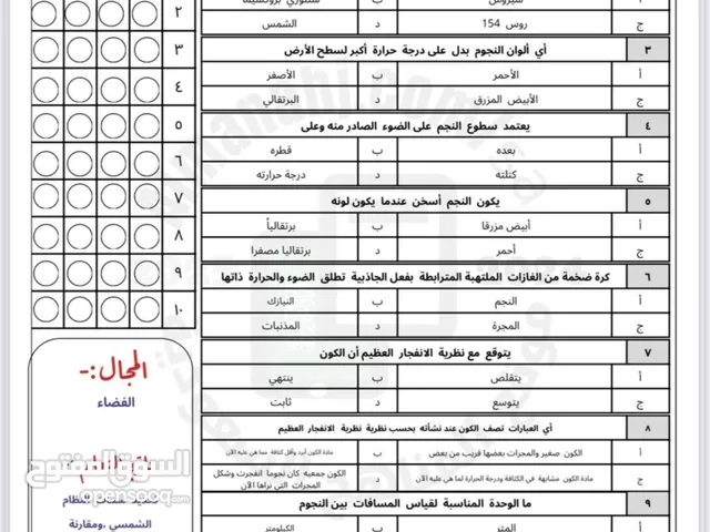 مدرس علوم ورياضيات لكل مايخص الاختبارات المركزية ومتابعه لجميع المراحل الابتدائية والمتوسطة والثانوي