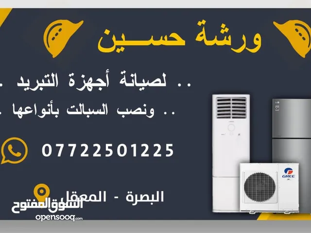((ورشه حسين لصيانه اجهزه التبريد ))