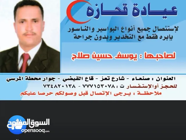 عياده قحازة للبواسير واللوز