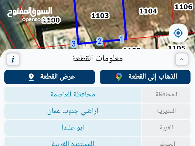 Residential Land for Sale in Amman Abu Alanda