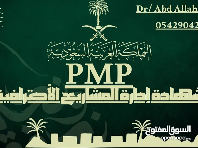 نختبر بدلاً عنك شهادة PMP وجميع شهادات PMI اونلاين لا نحصل علي اي ريال الا بعد الحصول علي الشهادة