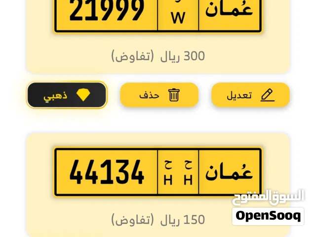 44134 - HH رقم للبيع