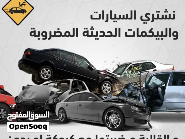 نشتري السيارات المضروبة ع ضربتها مع كروكة او بلا