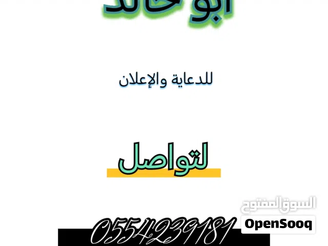 ابو خالد للدعاية والإعلان