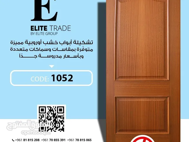 ابواب خشبية اوروبية مميزة من السويد والسنديان وتصاميم مختلفة واسعار تنافسية