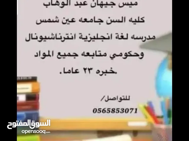 English Teacher in Dammam