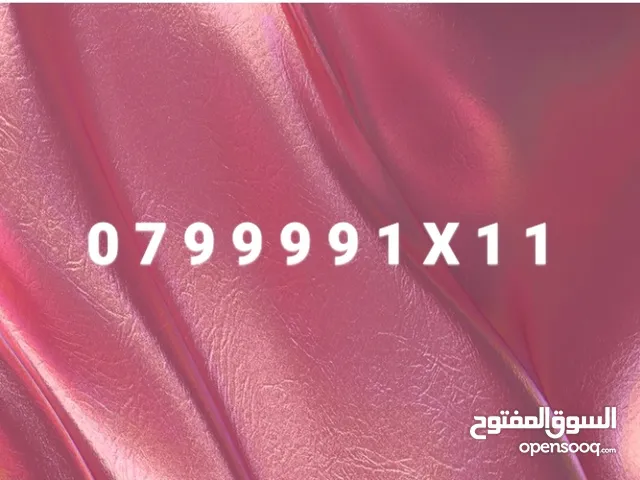 رقم مميز زين 0799991x11