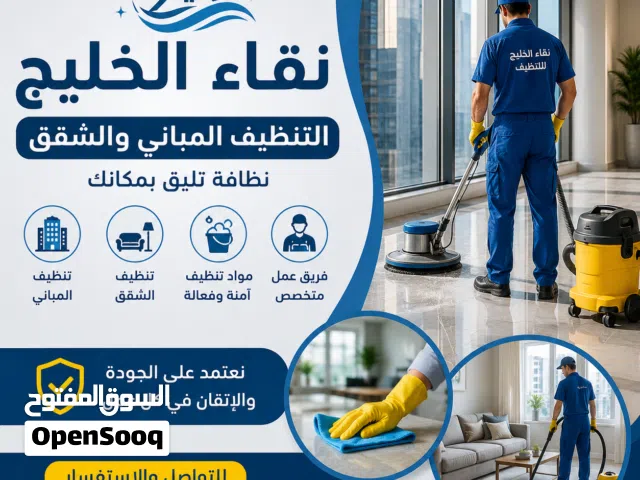 باقى عمال تنظيف مبانى