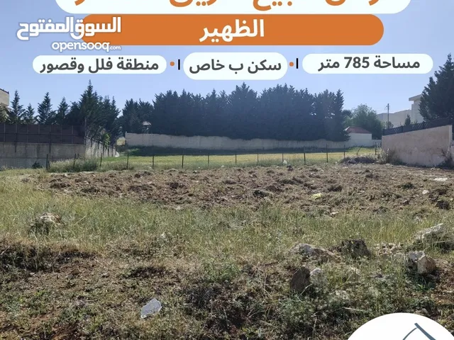 Residential Land for Sale in Amman Al-Thuheir