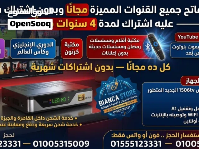  beIN Receivers for sale in Cairo