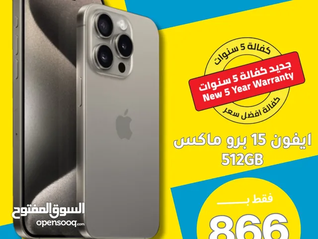 IPHONE 15 PRO MAX 512GB NEW /// استبدل جهازك القديم ايفون 15 برو ماكس 512 جيجا جديد كفاله الوكيل