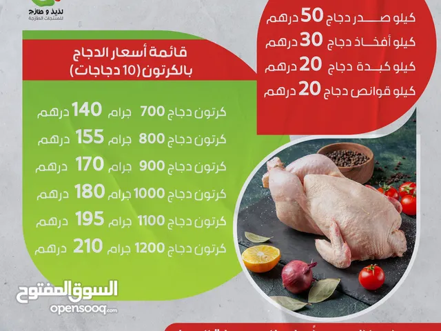 دجاج طازج-ذبح يومي من مزارع مدينة العين