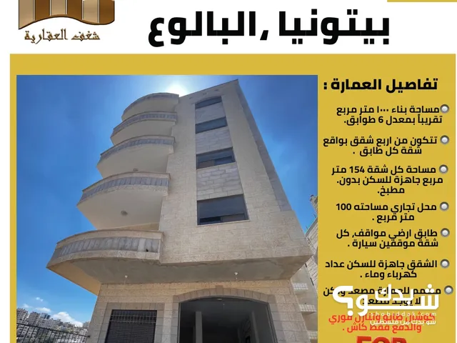5+ floors Building for Sale in Ramallah and Al-Bireh Beitunia