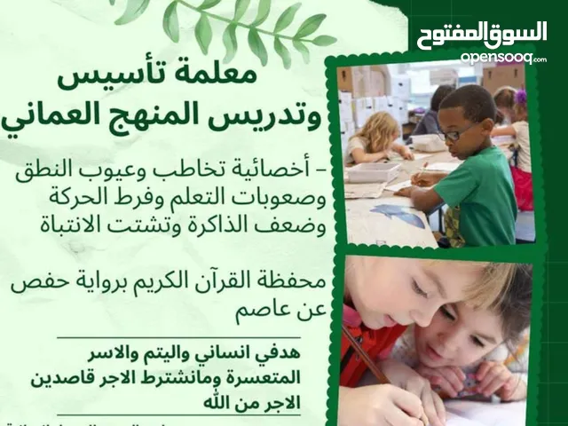 معلمة صعوبات تعلم ومحفظة قران كربم برواية حفص عن عاصم