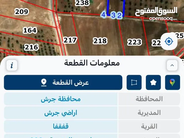 قفقفا 13 دنم منطقة مزارع وشاليهات وطبيعة خلابة مسيجة جدار حجر