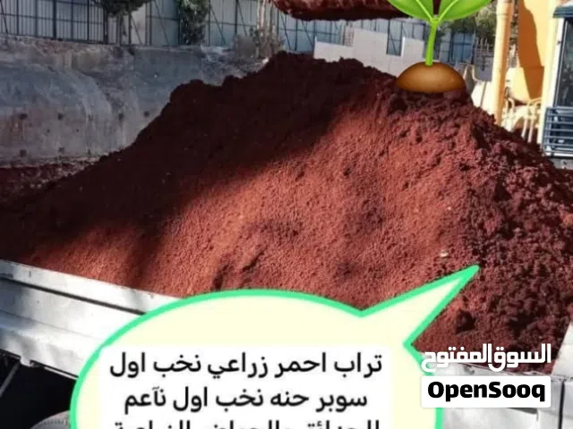 تراب احمر زراعي نخب اول سوبر حنه 3متر4متر