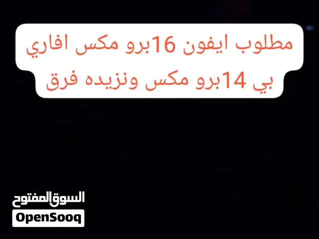 Apple Others Other in Tripoli