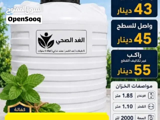 خزان مياه بلاستيك