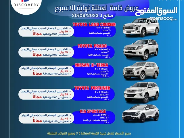 عروض تأجير السيارات الخاصة بعطلة نهاية الأسبوع في مسقط، عمان