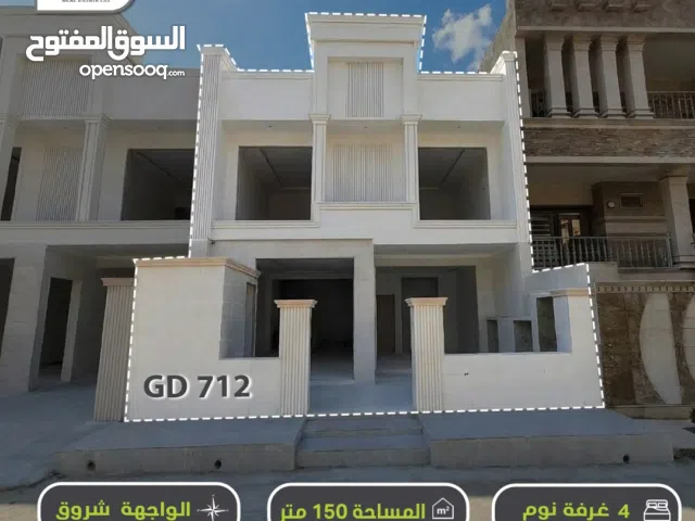 بيت للبيع بمساحة 150م في هولير نيو