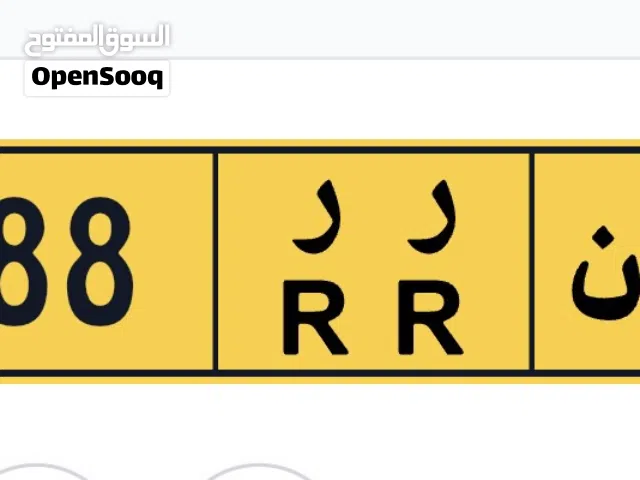 رقم رباعي للبيع 3488/ر ر السعر 300