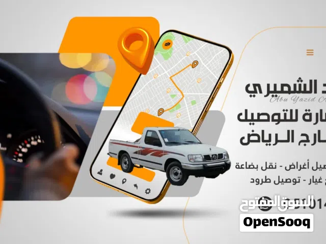 بيك اب غماره ( ونيت غماره ) للايجار داخل مدينة الرياض  بالمشوار