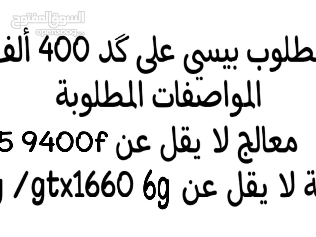 مطلوب بيسي على گد 400 ألف مثل ما موضح بالصورة