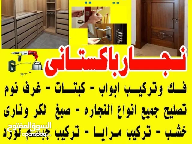 نجار باكستاني  وكبتات