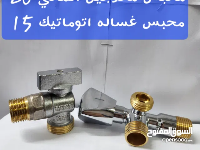 محبس زاويه مخرجين  محبس غستله اتوماتيك