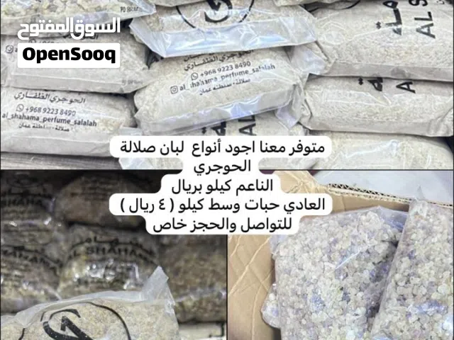 لبان صلالة