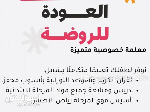 معلمة خصوصى مع توفير معلمين ومعلمات تأسيس ومتابعة أهلى وحكومى وانترناشوال بالرياض ومعلمات ظل وقدرات