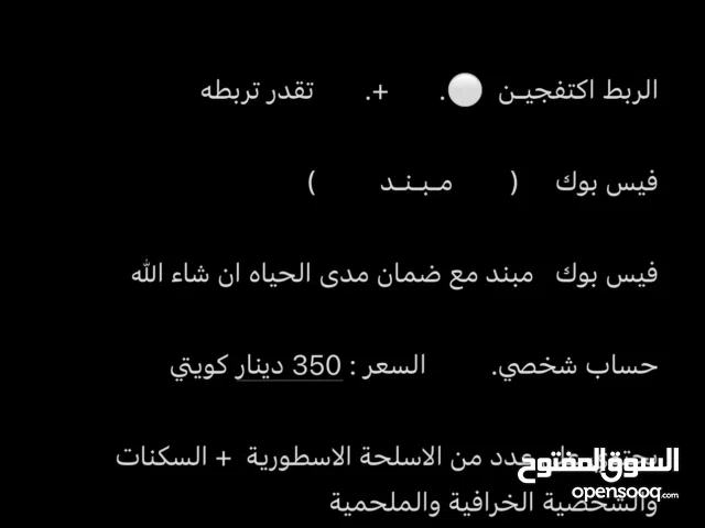 Accounts - Others Accounts and Characters for Sale in Farwaniya